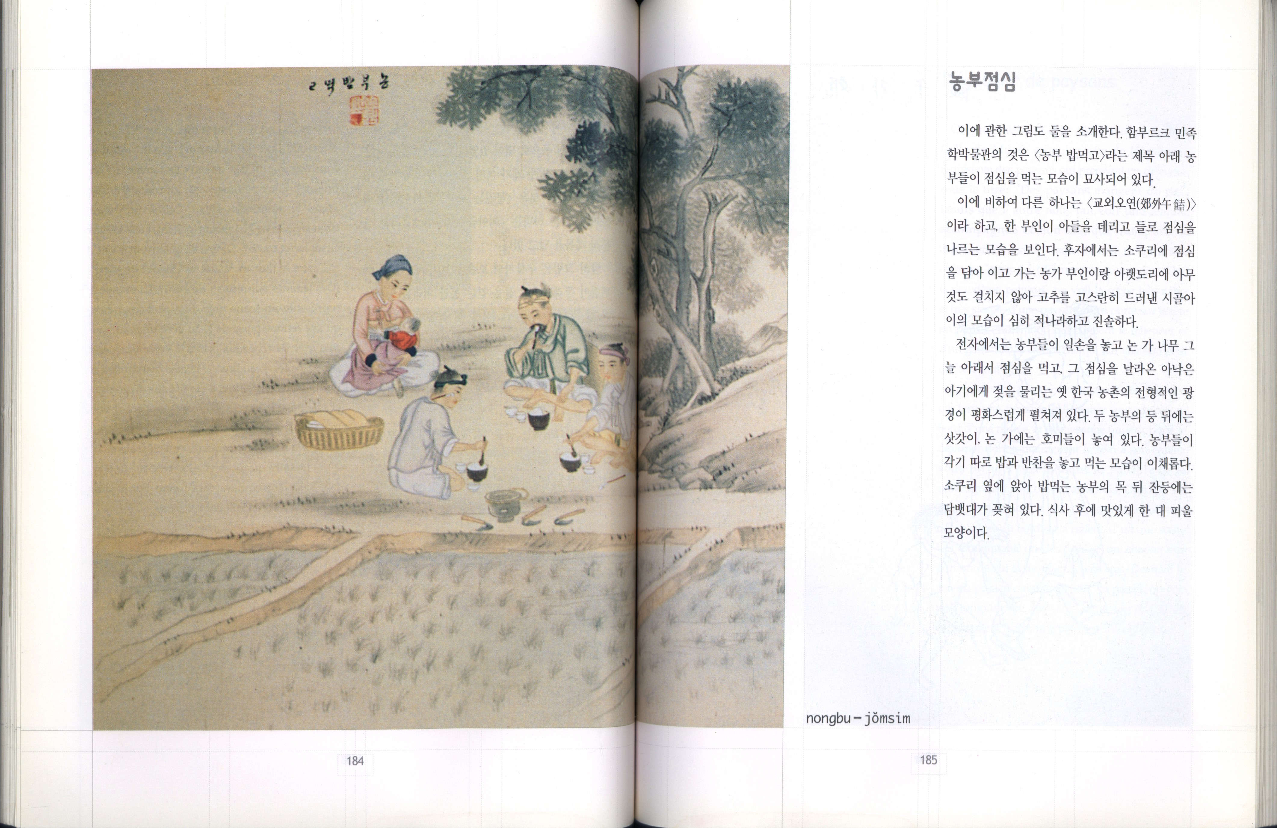 조선후기 호미 관련 풍속화